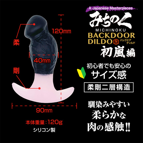 みちのくバックドアディルドS 初嵐編画像2