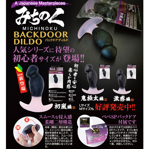 みちのくバックドアディルドS 初嵐編画像6