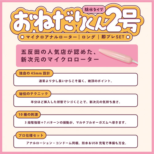 072LABO ルーインドオーガズム おねだりくん 1号 2号画像5