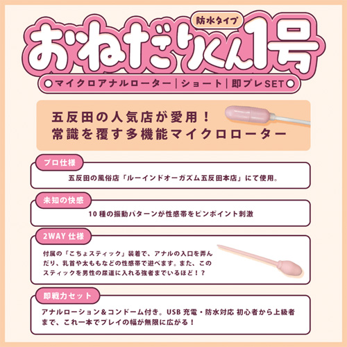 072LABO ルーインドオーガズム おねだりくん 1号 2号画像2