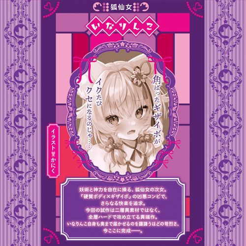 ベリーベリーイボ狐画像5