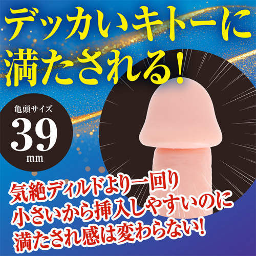 気絶ディルドEASY画像2