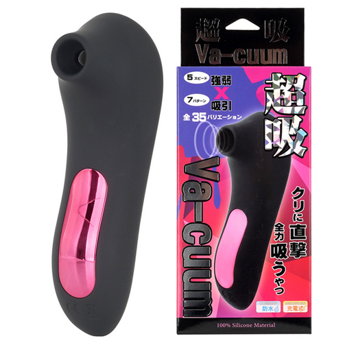 超吸 Va-cuum