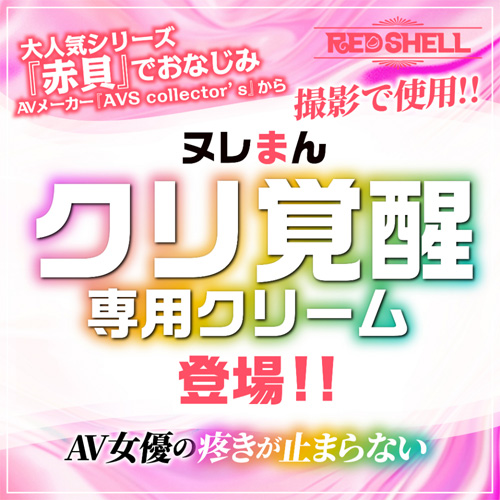 ヌレまんクリーム画像2