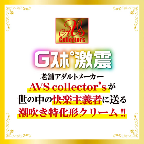 潮吹きクリーム画像6