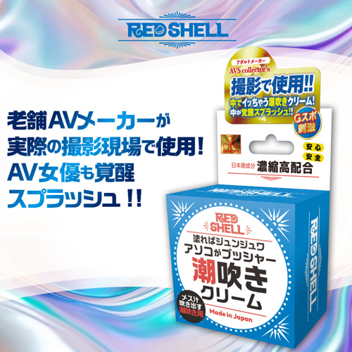 潮吹きクリーム画像3