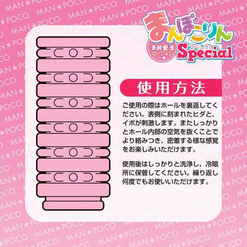 まんぽこりん special スペシャル画像5