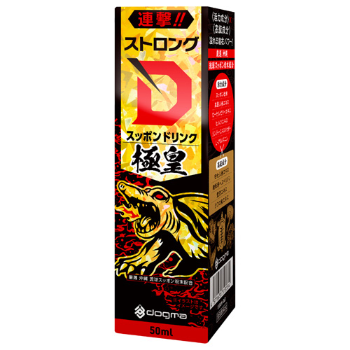 ストロングD スッポンドリンク 極皇連撃 漢皇一撃画像2