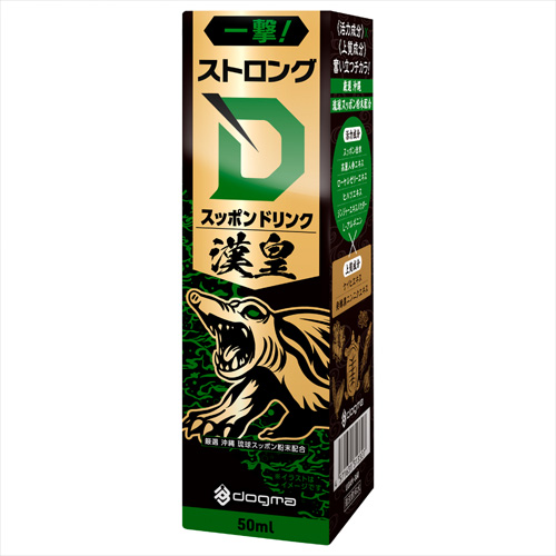 ストロングD スッポンドリンク 極皇連撃 漢皇一撃画像5