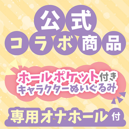 ぬいホール 伊ヶ崎綾香画像2