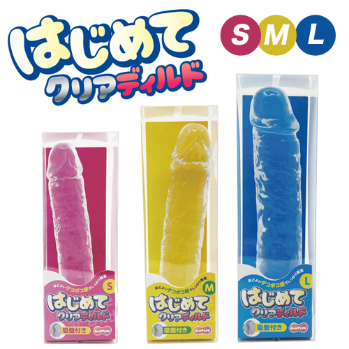 はじめてクリアディルド