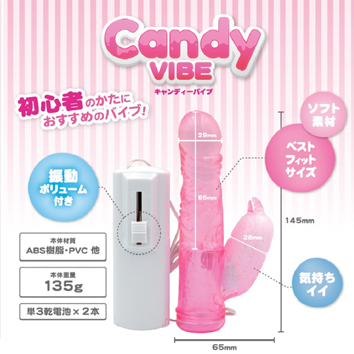 キャンディバイブ画像2
