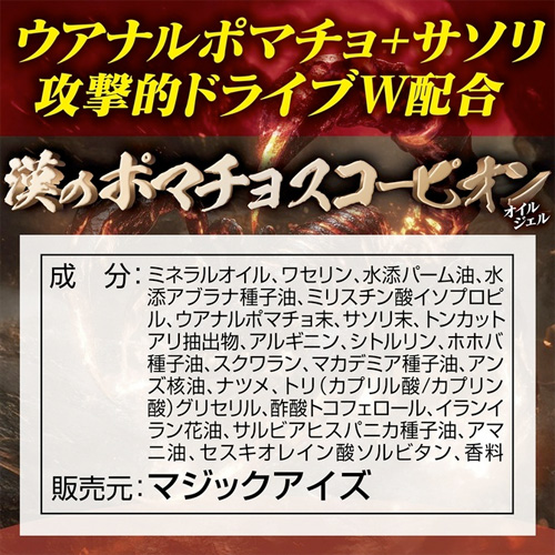 漢のポマチョスコーピオン オイルジェル画像4