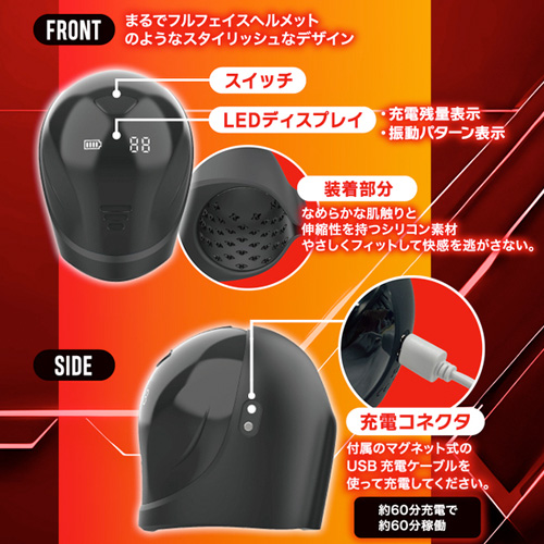 ヘルメット型電動オナホ オナライダー画像4