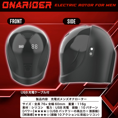 ヘルメット型電動オナホ オナライダー画像5