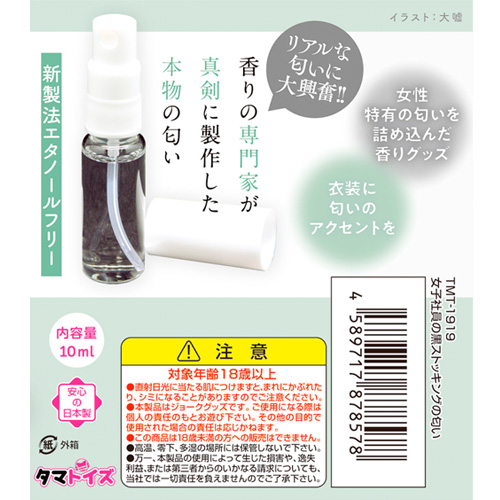 女子社員の黒ストッキングの匂い画像5