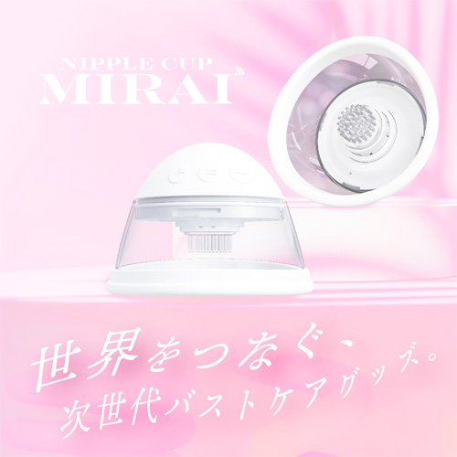 ニップルカップ ミライ画像3