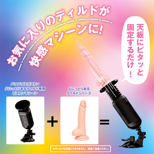 パコパコスラストン ぷにっとりあるディルド専用ピストンマシーン画像2