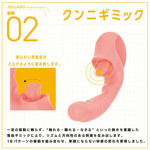イキラボ！No02 クンニバイブ画像2