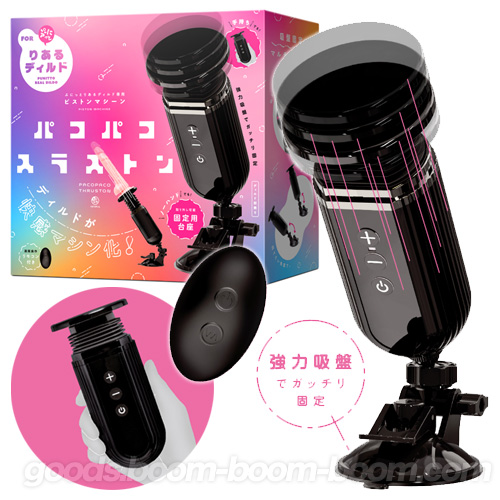 パコパコスラストン ぷにっとりあるディルド専用ピストンマシーン