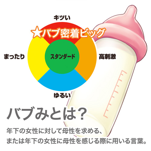 バブ密着ビッグ画像3