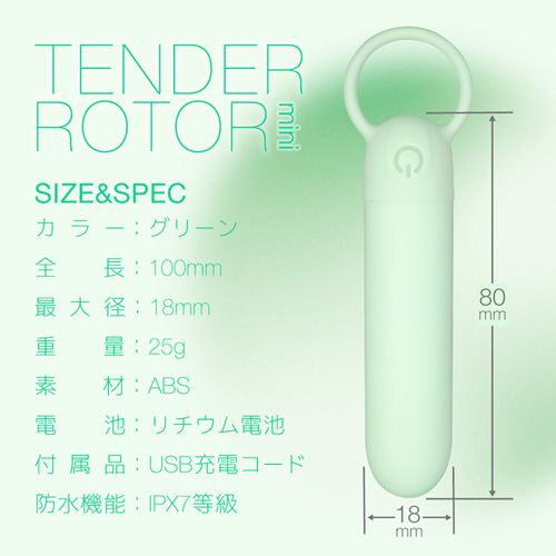 テンダーローター ミニ画像3