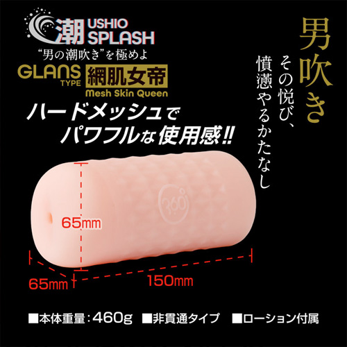 オトコの潮吹きオナホ 360FETISH 潮SPLASH 網肌女帝画像2