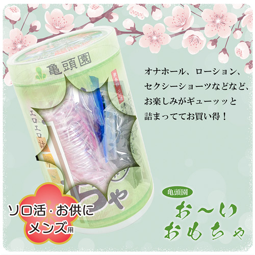 2000円相当のアダルトグッズセット お〜いおもちゃ メンズ用 カップル用画像3
