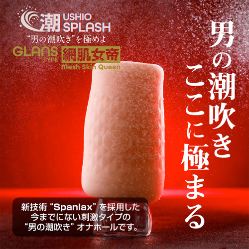 オトコの潮吹きオナホ 360FETISH 潮SPLASH 網肌女帝画像6