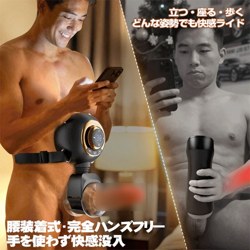 装着式ハンズフリー 9段階スイング×振動 締め付け調整付き リモコン操作 電動オナホ画像3