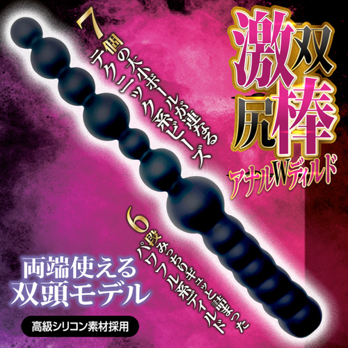 激双尻棒アナルＷディルド画像2