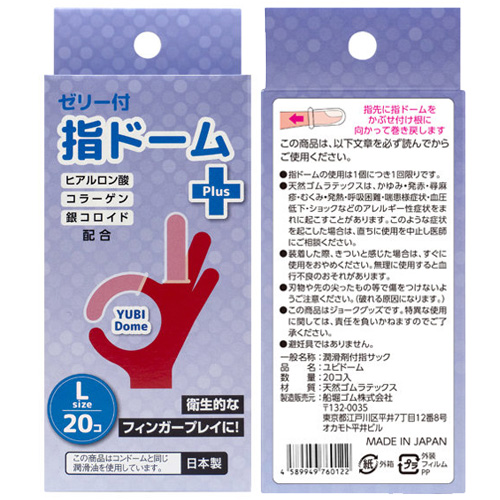 指ドームPlus 20個入画像4