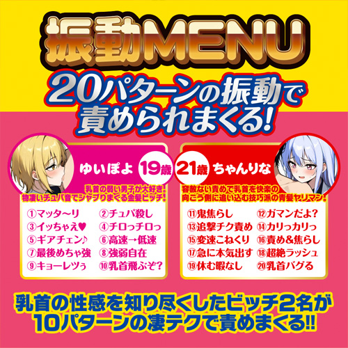 新 Wヤリマンビッチに左右の乳首を〇されまくるチクイキ搾精吸着カップ画像3