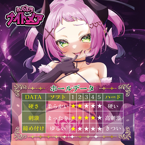 ふんわりナイトメア画像3