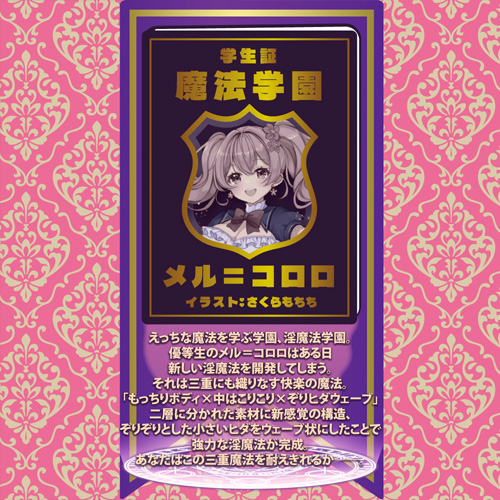 淫魔法学園★メル＝コロロ画像5