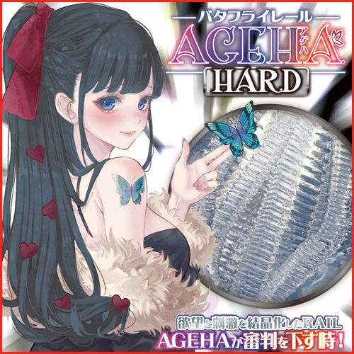 バタフライレールAGEHA ハード画像7