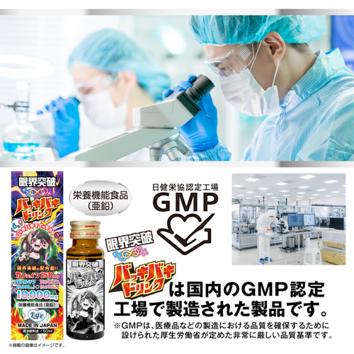 限界突破 ∞ バッキバキドリンク 50ml 画像7