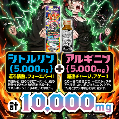 限界突破 ∞ バッキバキドリンク 50ml 画像6