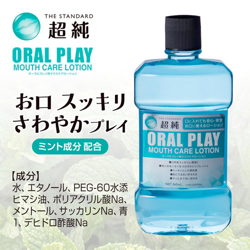 超純オーラルプレイマウスケアローション画像3