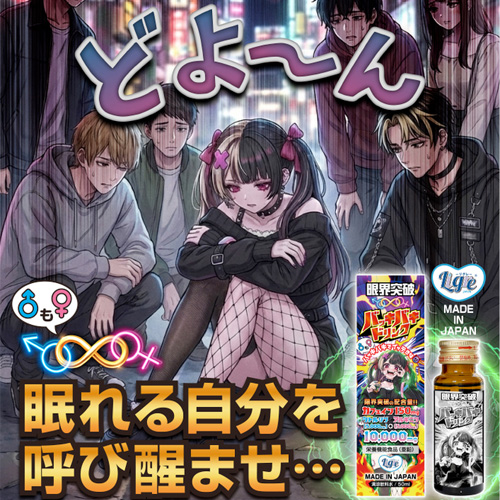 限界突破 ∞ バッキバキドリンク 50ml 画像5