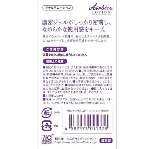アナルスター ローション 200ml画像5
