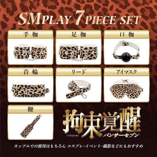 SMプレイ用具7点セット 拘束覚醒 パンサーセブン画像2