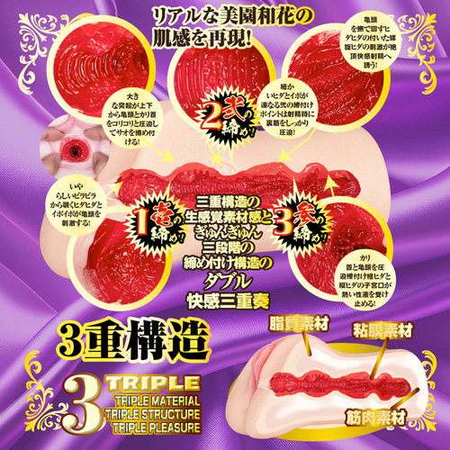 快感 三段締名器 美園和花画像5