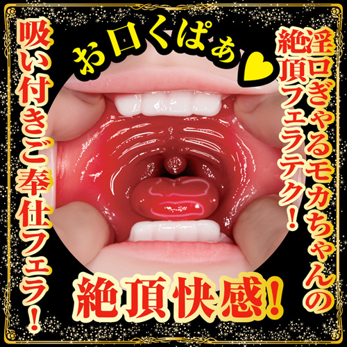 極嬢フェラ 淫口ぎゃる 春陽モカ画像3