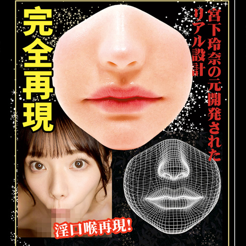 極真の口 宮下玲奈画像3