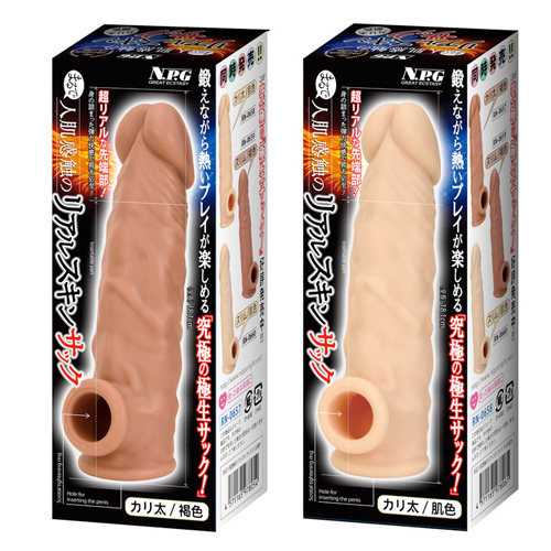 まるで人肌感触のリアルスキンサック カリ太画像5