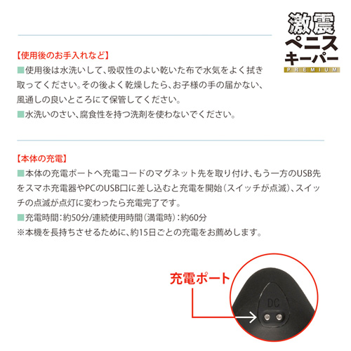 激震ペニスキーパー PREMIUM画像6