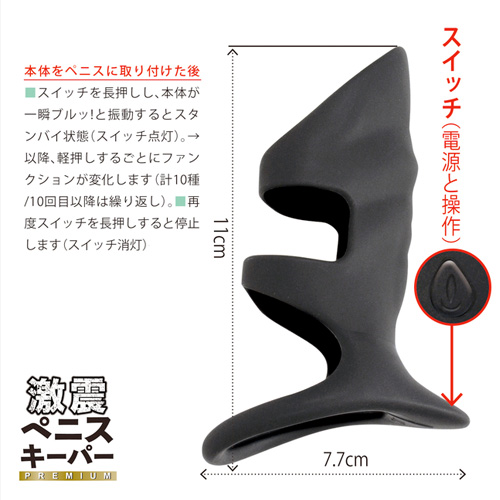激震ペニスキーパー PREMIUM画像5