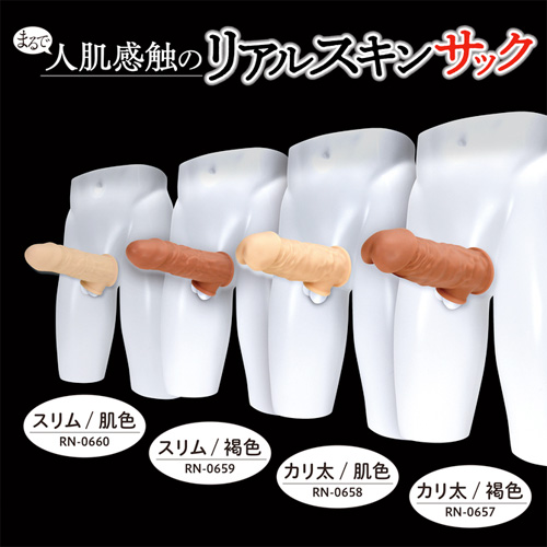 まるで人肌感触のリアルスキンサック カリ太画像6