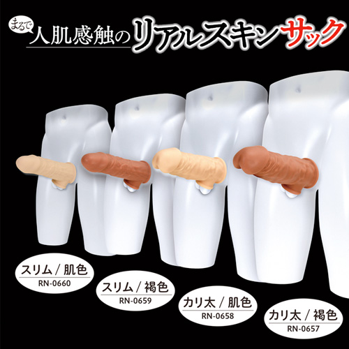 まるで人肌感触のリアルスキンサック スリム画像6